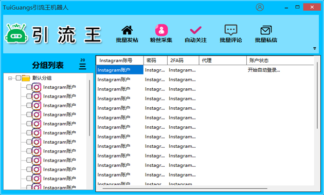 Ins自动群发软件